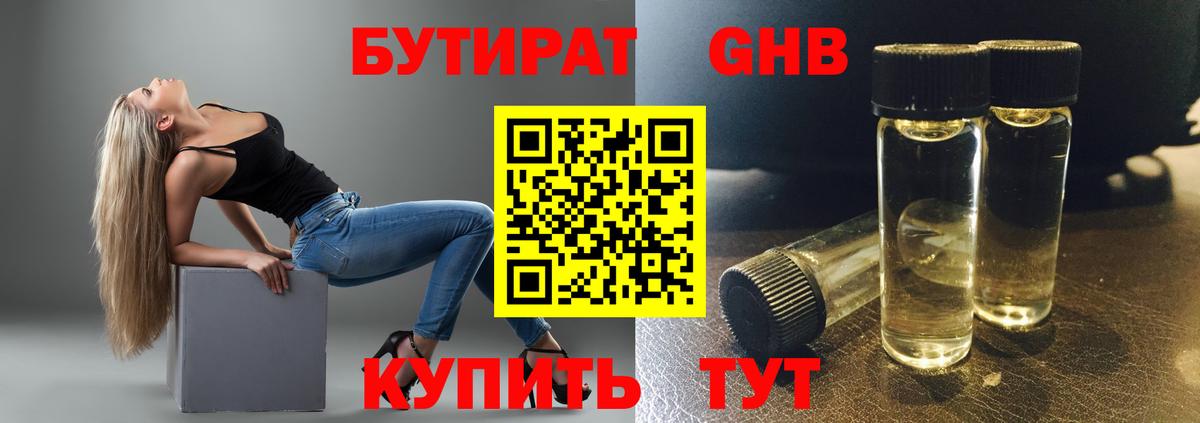 БУТИРАТ бутик  Вход с VPN  Домодедово 