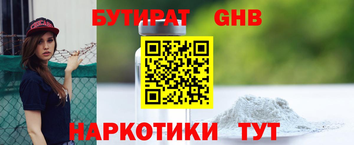 БУТИРАТ вода Домодедово