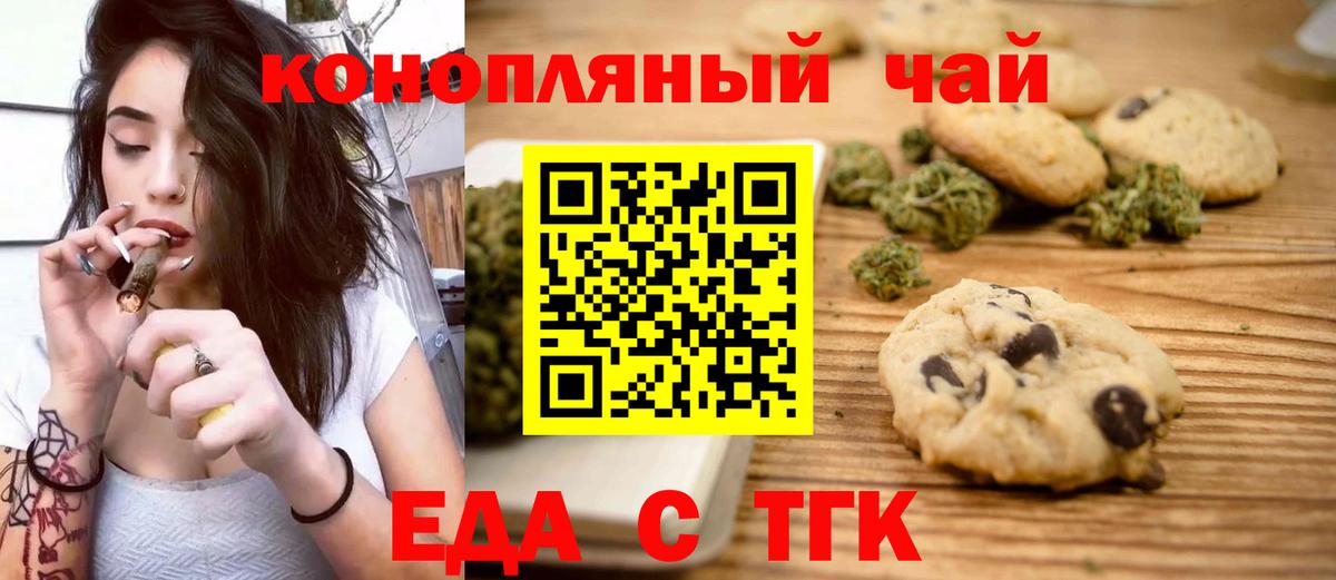 Домодедово  Печенье с ТГК конопля  Вход с VPN 