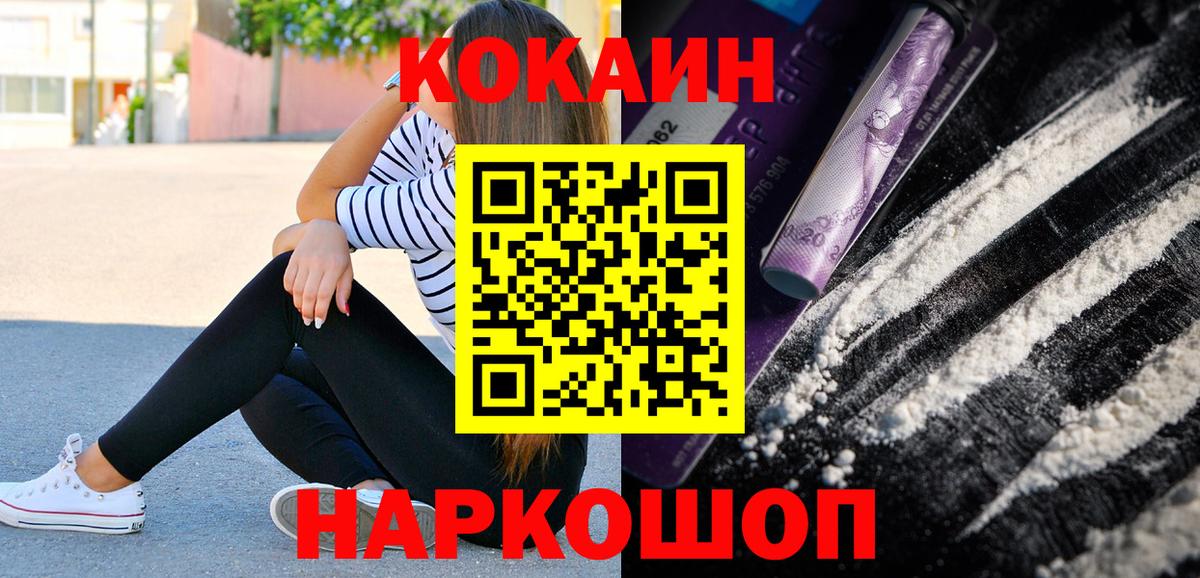 Cocaine Fish Scale Домодедово