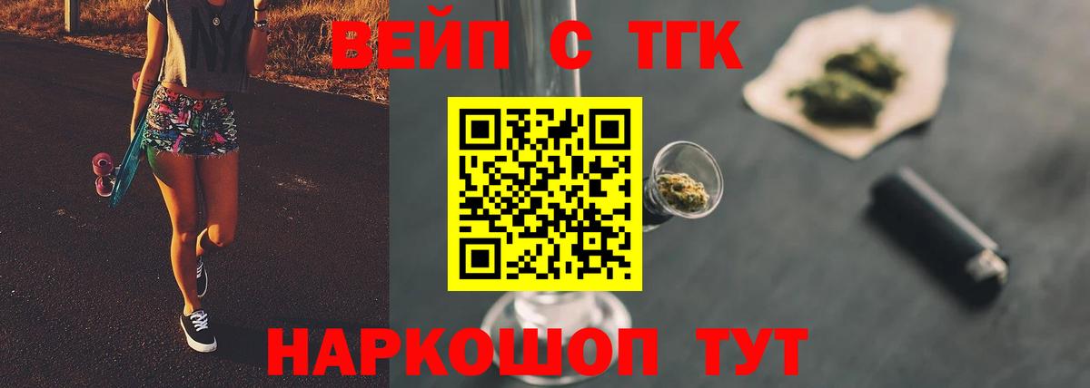 ТГК жижа Домодедово